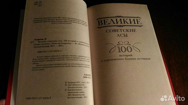 Книга о боевых летчиках. Новая