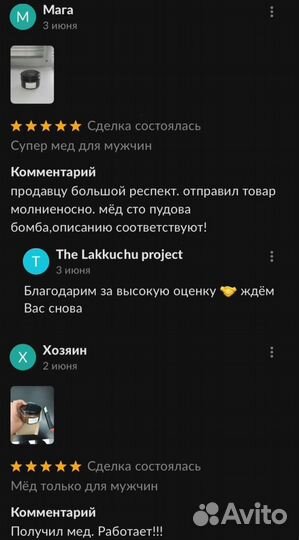 Чудо-мед для мужчин