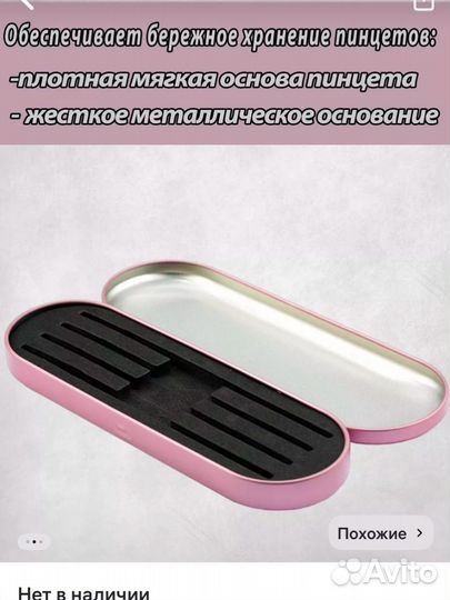 Пинцеты для наращивания timbale