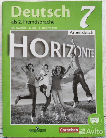 Учебники по немецкому языку 5 и 7кл