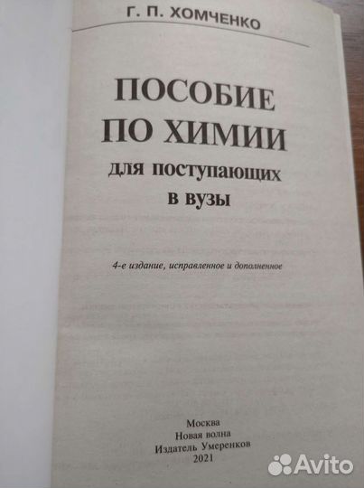 Пособие по химии для поступающих в вузы