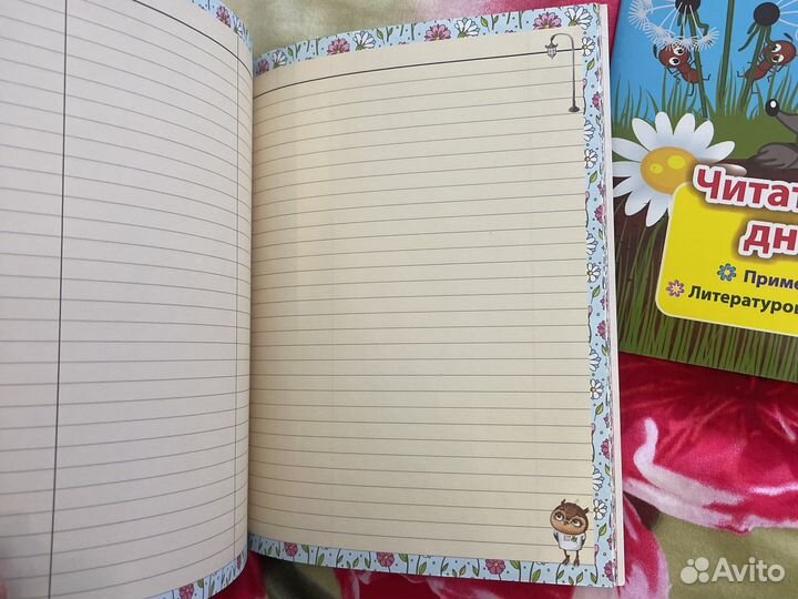 Читательский дневник