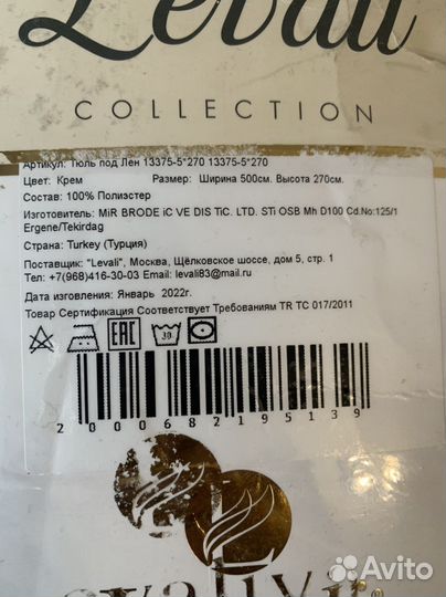 Новый готовый тюль под лен 5*2.7