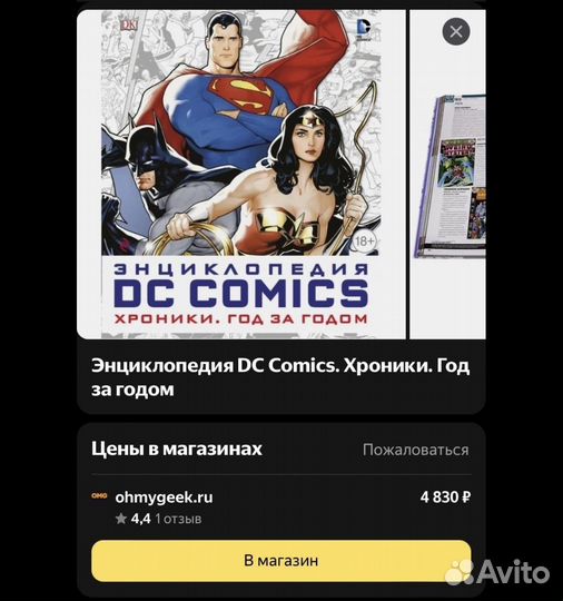 Энциклопедия dc comics