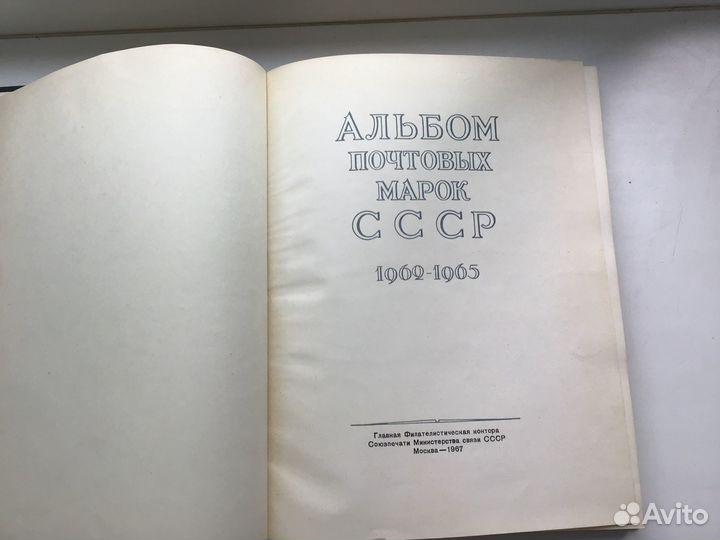 Альбом почтовых марок СССР 1962-65год