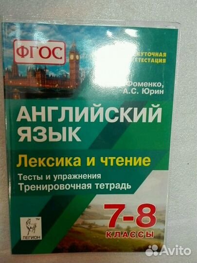 Английский язык, лексика и чтение