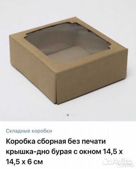 Крафтовая коробка с окошком