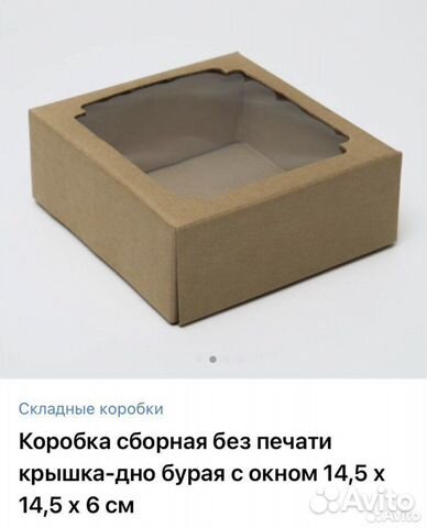 Крафтовая коробка с окошком