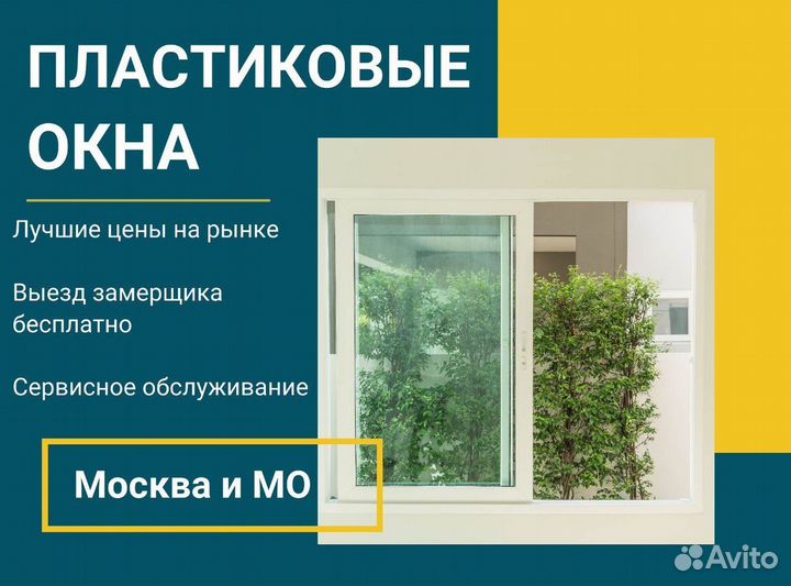 Окна за 1 день