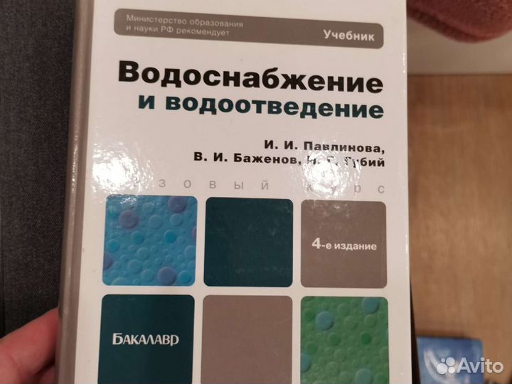 Книга Водоснабжение и Водотведение