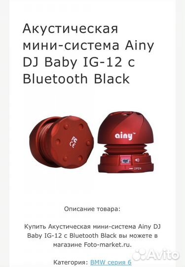 Акустическая мини-система