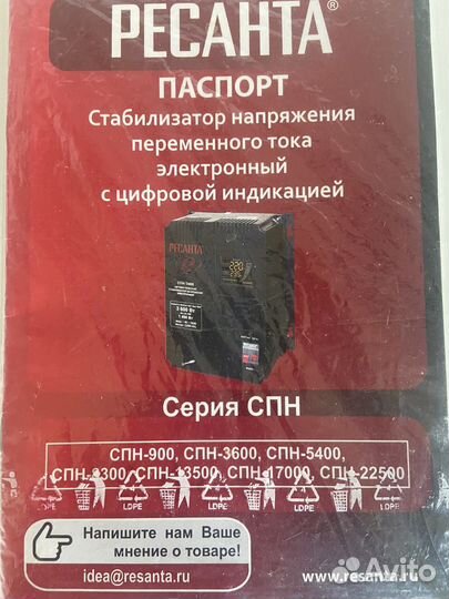 Стабилизатор напряжения ресанта 5квт