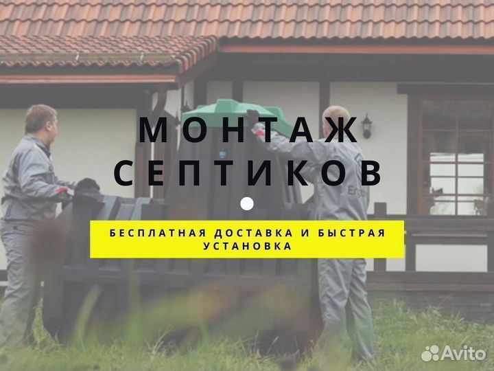 Септик для загородного дома