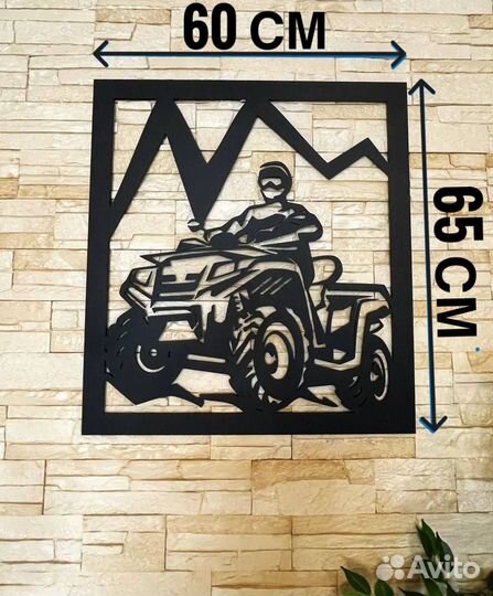 Панно на стену Квадроцикл