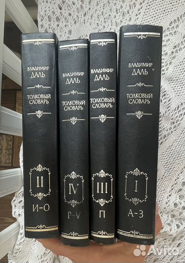 Сборник Толковых Словарей Даля