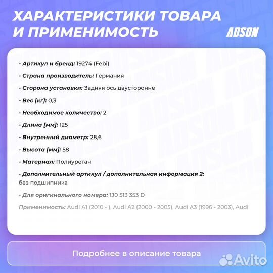 Опора амортизационной стойки зад прав/лев