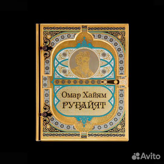 Книга подарочная «Омар Хайям» - 2