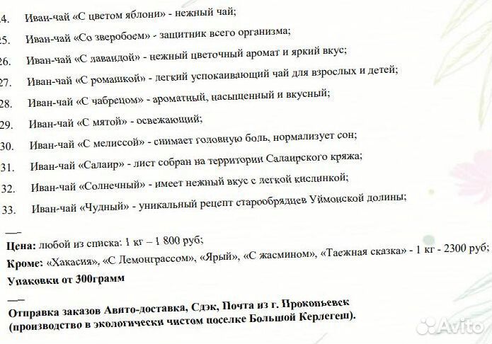 Иван-чай гранулы жасминовый чай для спокойствия