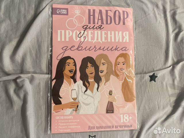 Набор для девичника