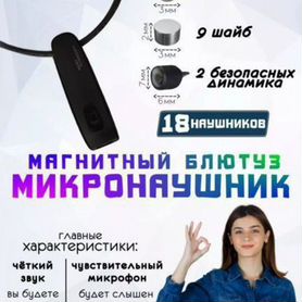 Микронаушник bluetooth