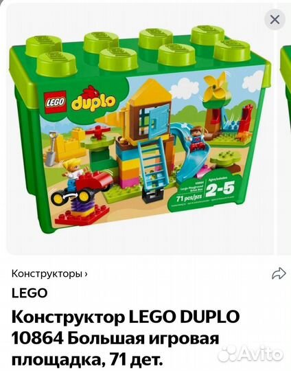 Lego duplo