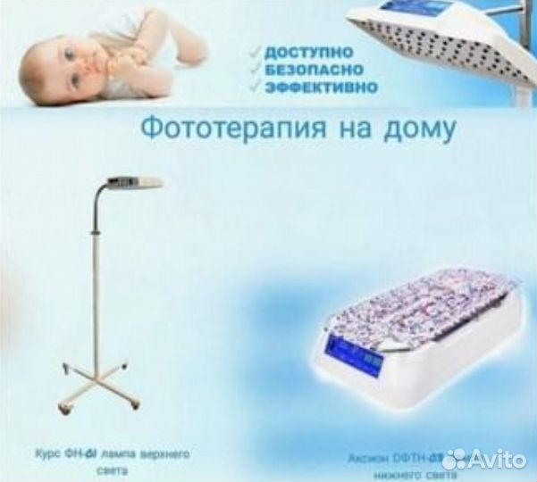 Лампа для новорожденных от желтушки