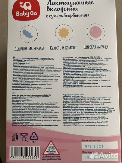 Лактационные вкладыши 55 штук