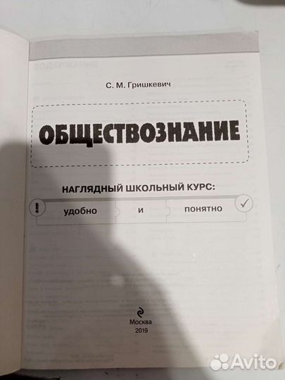 Удобный справочник по обществознанию