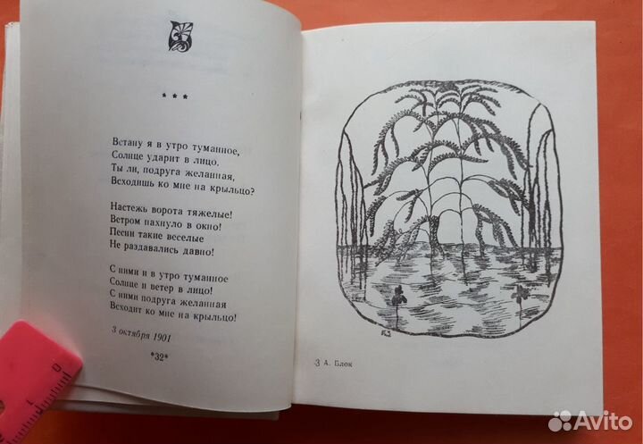 СССР.- А.Блок. Избранное. 1974 год