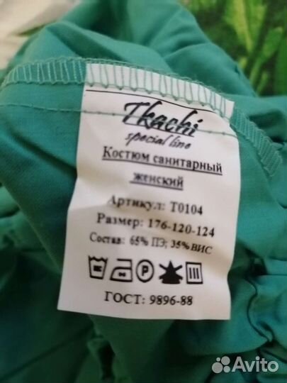 Костюм санитарный женский