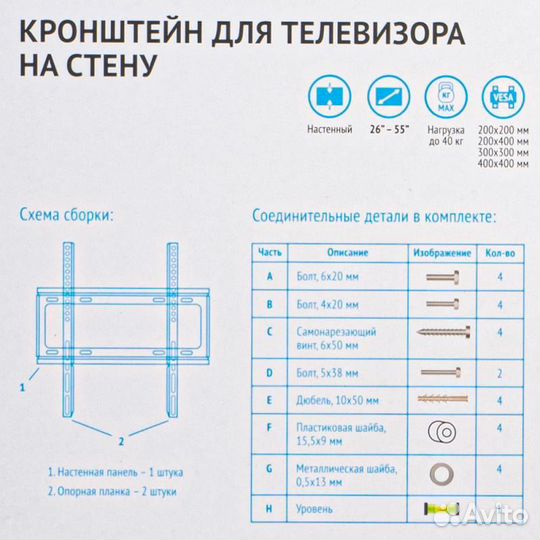 Крепеж, кронштейн для телевизора