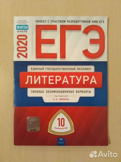 Огэ-2018/Егэ-2020