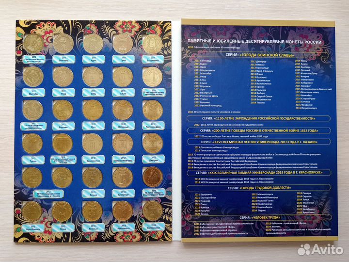 Полная коллекция 10 рублевых монет
