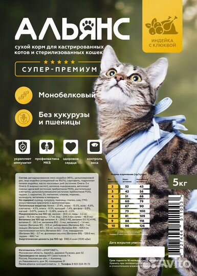 Альянс сухой корм для кошек стерилизованных 5 кг