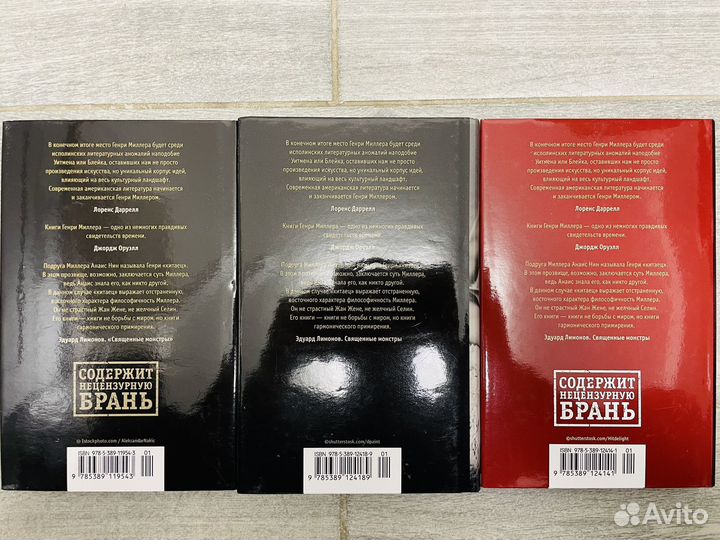 Генри Миллер. Азбука Premium