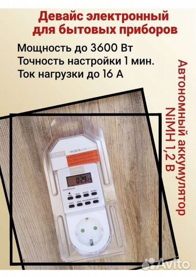 Розетка с таймером