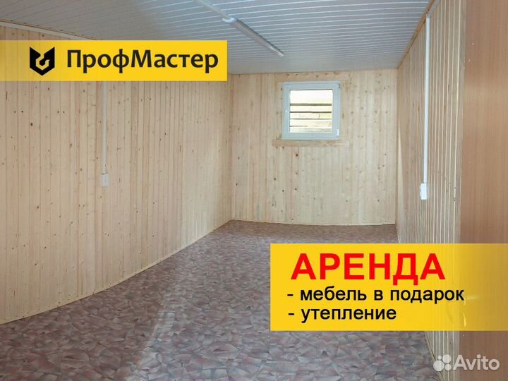 Аренда теплой бытовки