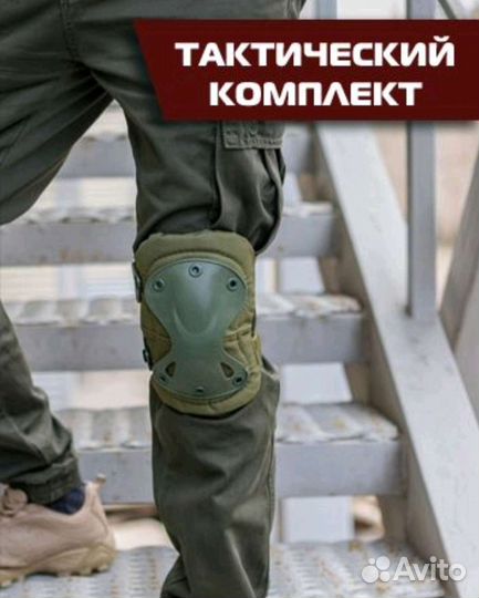 Защита на колени и локти тактическая