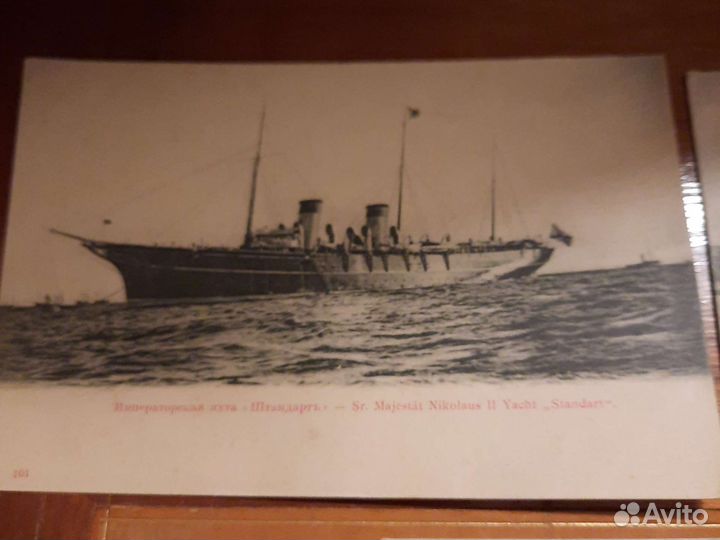 Императорская яхта антикварные открытки