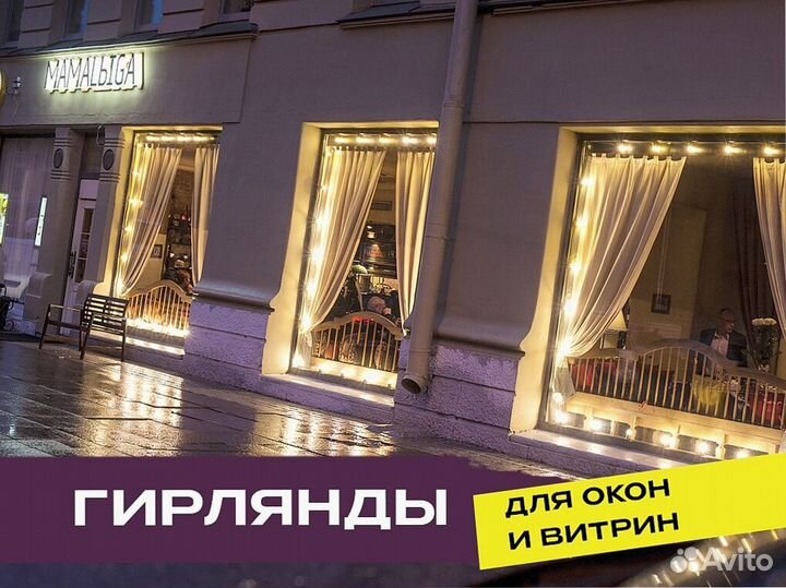 Гирлянда уличная влагостойкая