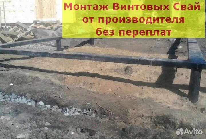 Винтовые сваи