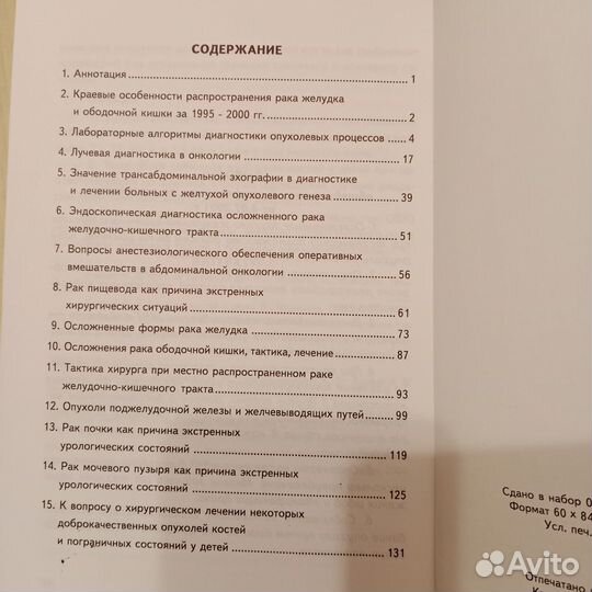 Книга по онкологии