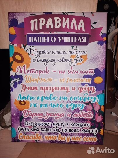 Картина правила учителя новая
