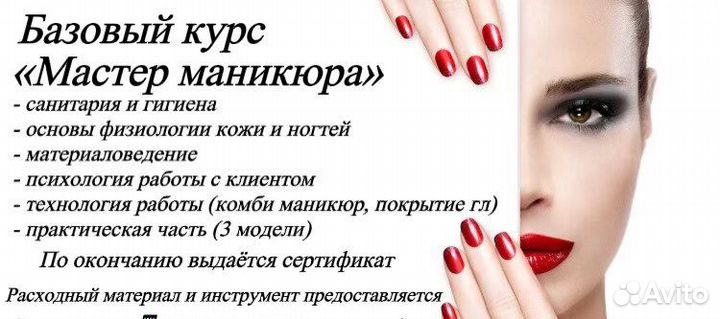 Курсы обучение маникюру