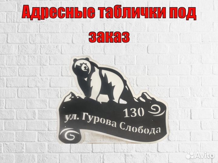 Стильная адресная табличка