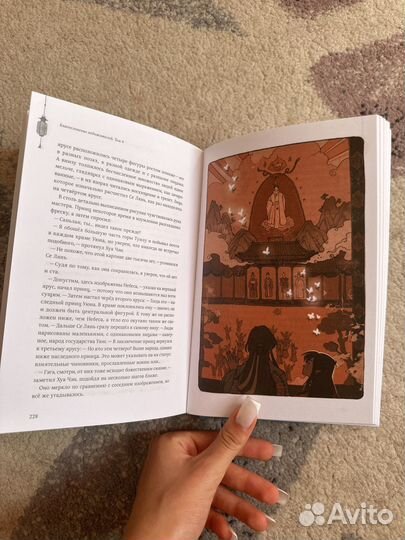 Новелла Благословение небожителей, 4 том