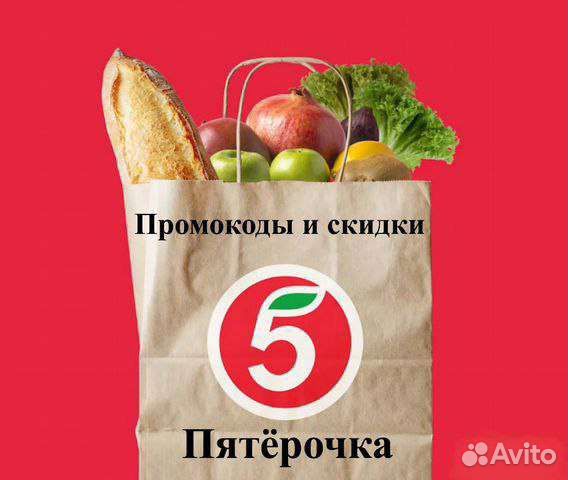 авито пятерочка