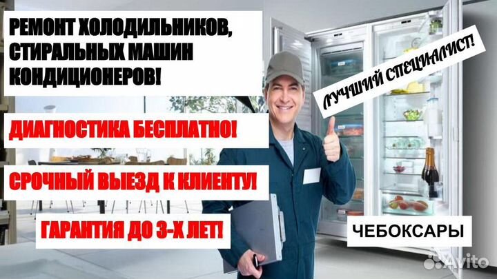 Ремонт.Холодильник.Стиральная машина. Кондиционер