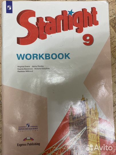 Рабочая тетрадь Starlight 9 класс