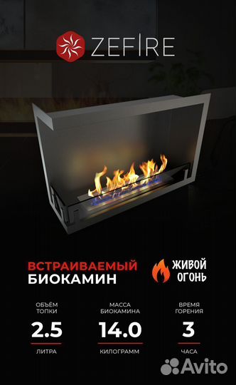 Биокамин встраиваемый